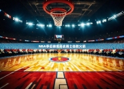 开云体育官网登入-NBA季后赛揭幕战勇士击败火箭